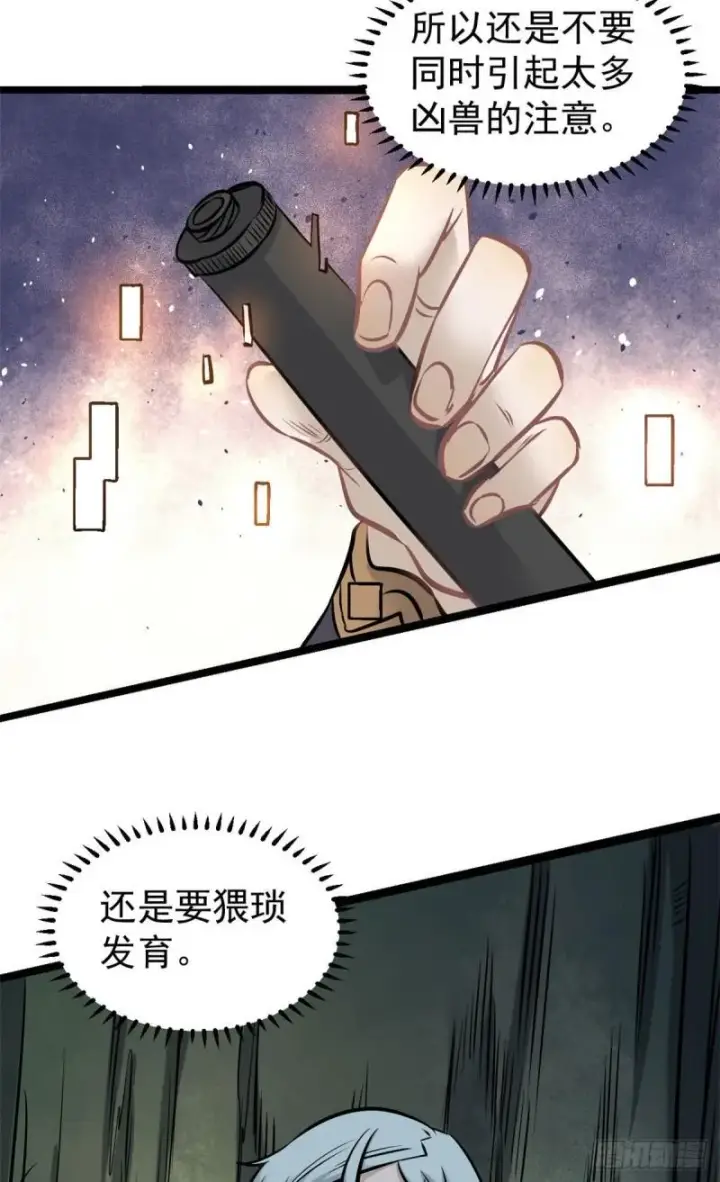 《万古最强宗》103一个不要脸一个太要脸图14