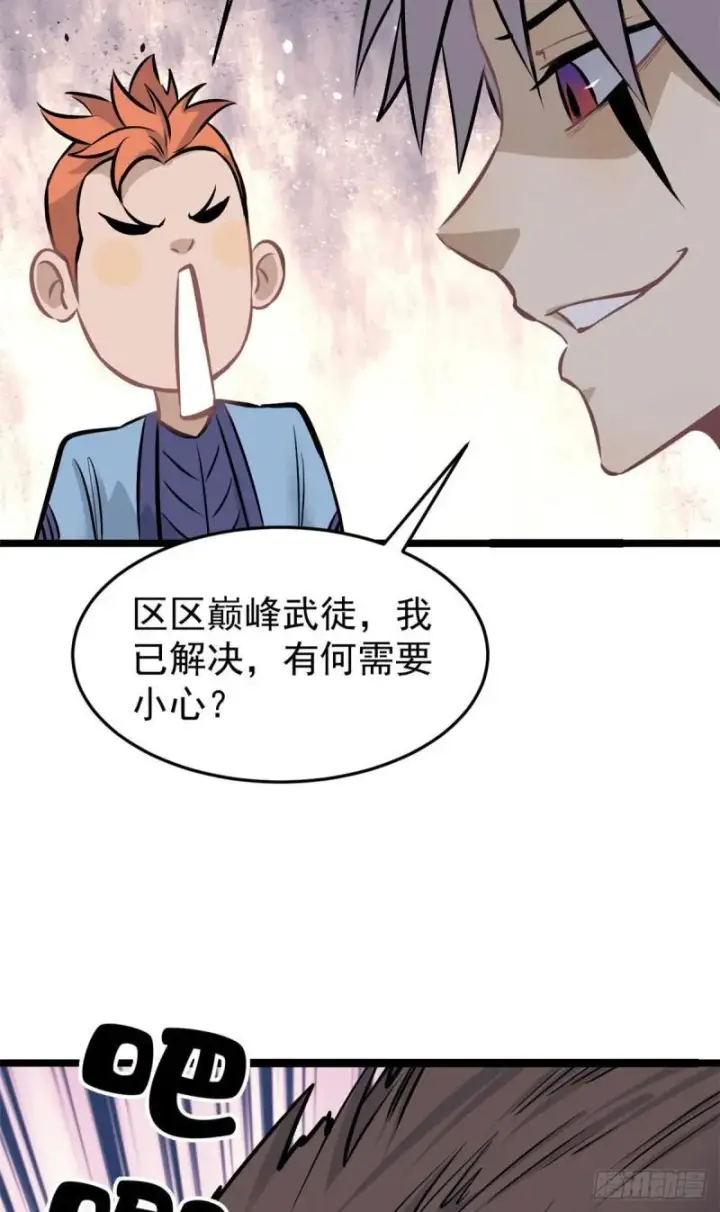 《万古最强宗》103一个不要脸一个太要脸图6