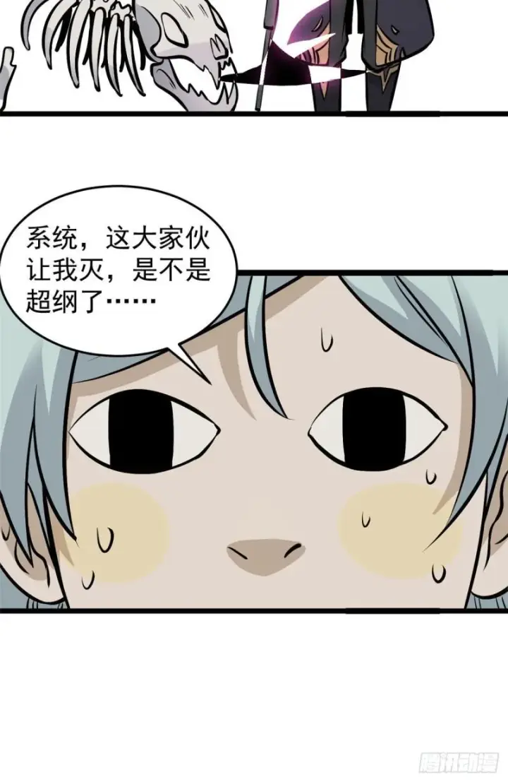 《万古最强宗》104 吵醒了大佬图18