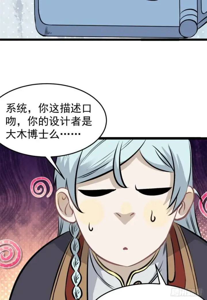 《万古最强宗》104 吵醒了大佬图8
