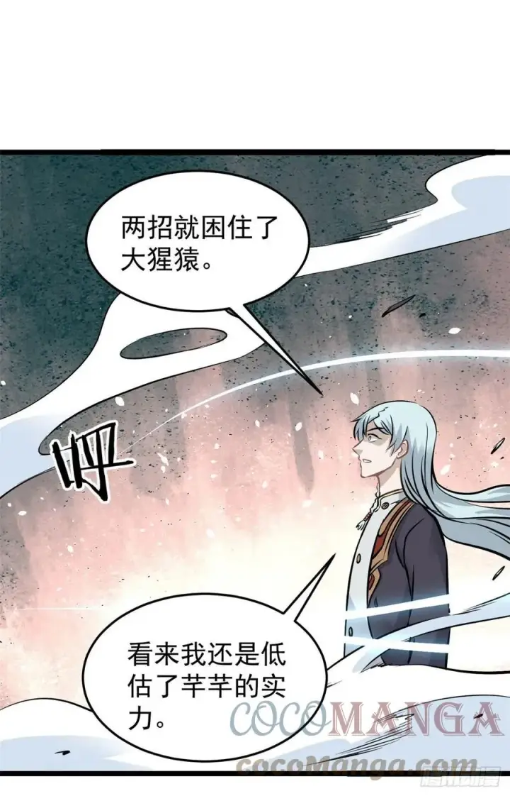 《万古最强宗》105 芊芊上阵图25
