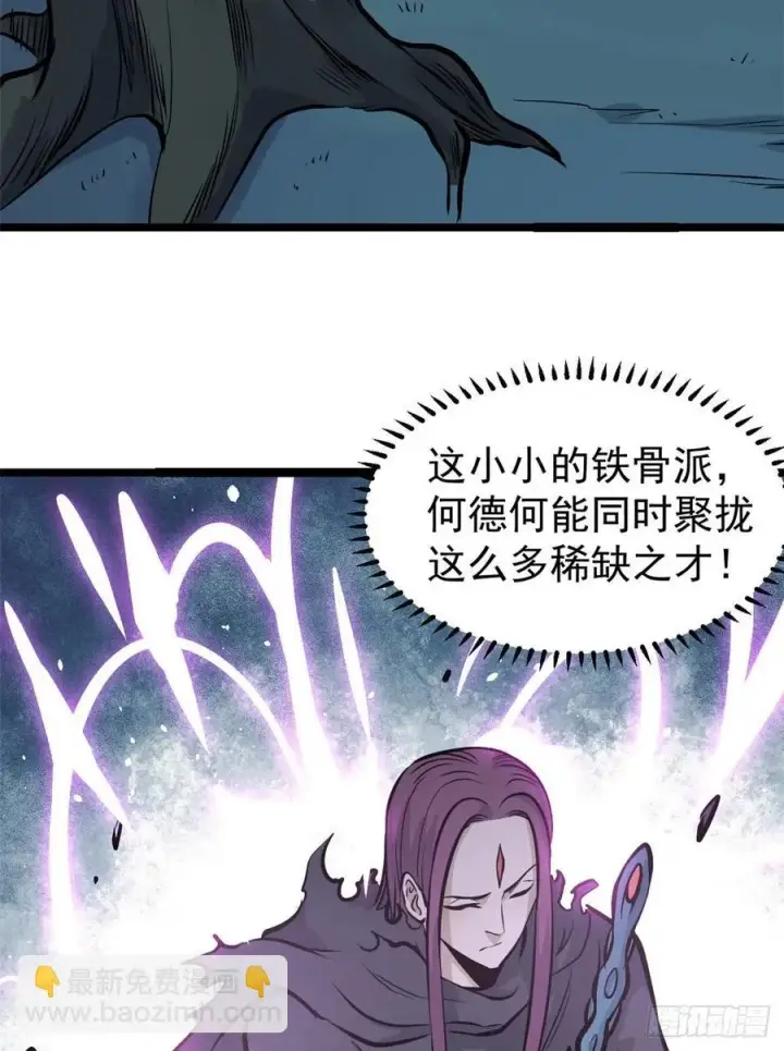《万古最强宗》105 芊芊上阵图41