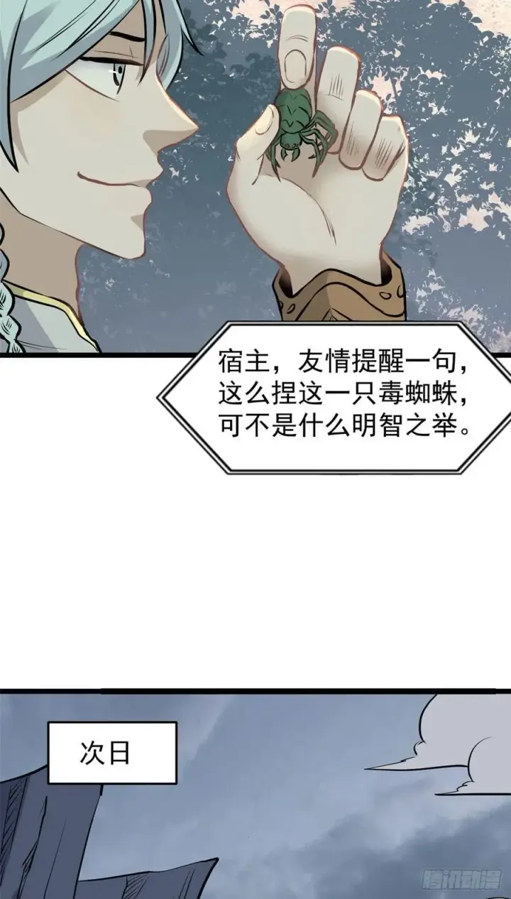 《万古最强宗》106 蜘蛛狩猎图10