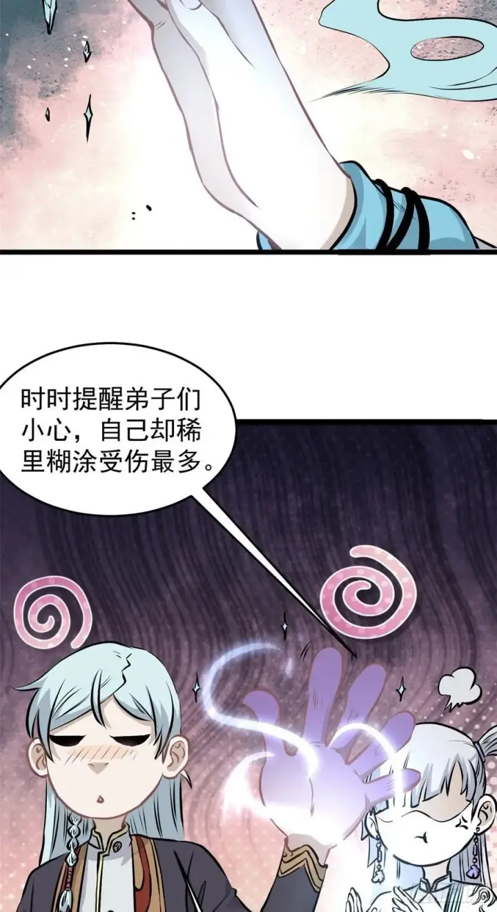《万古最强宗》106 蜘蛛狩猎图12