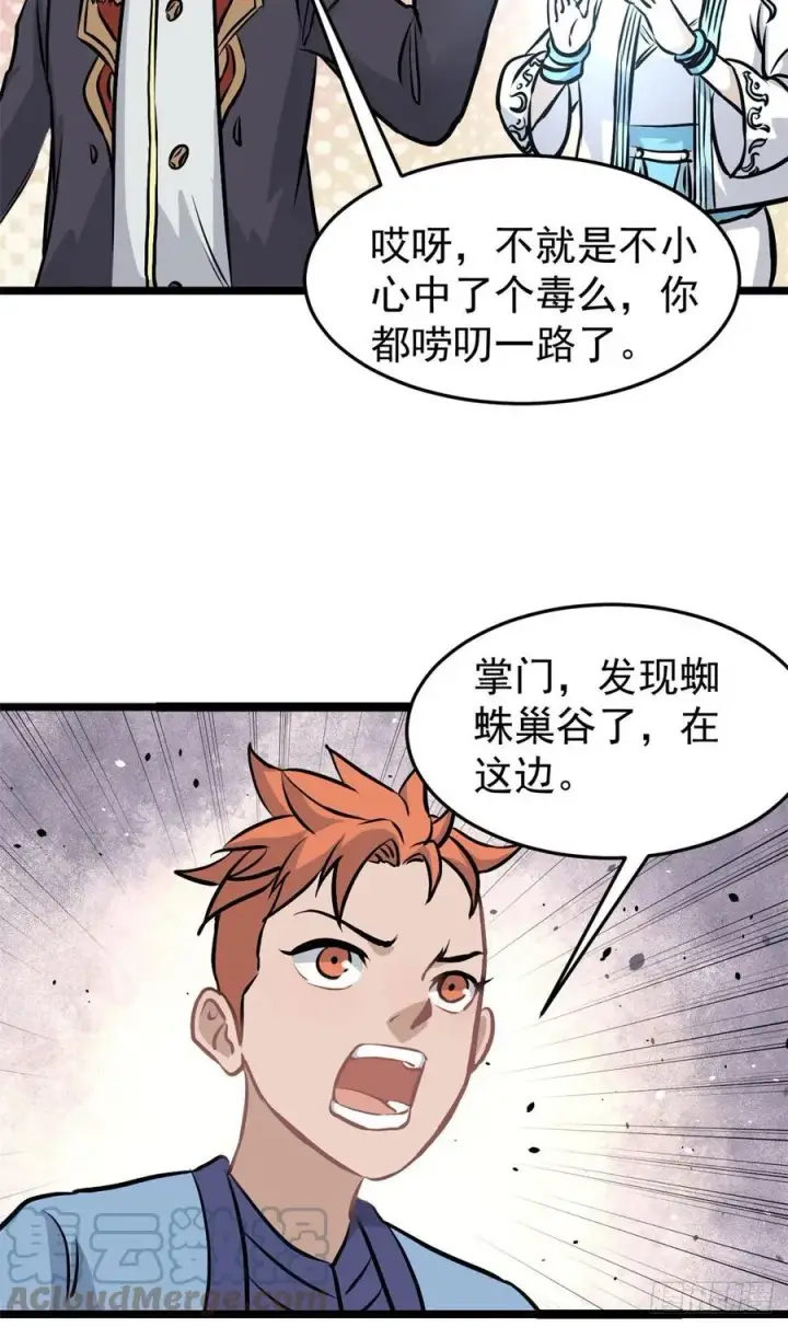 《万古最强宗》106 蜘蛛狩猎图13