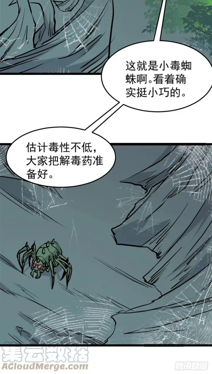 《万古最强宗》106 蜘蛛狩猎图15