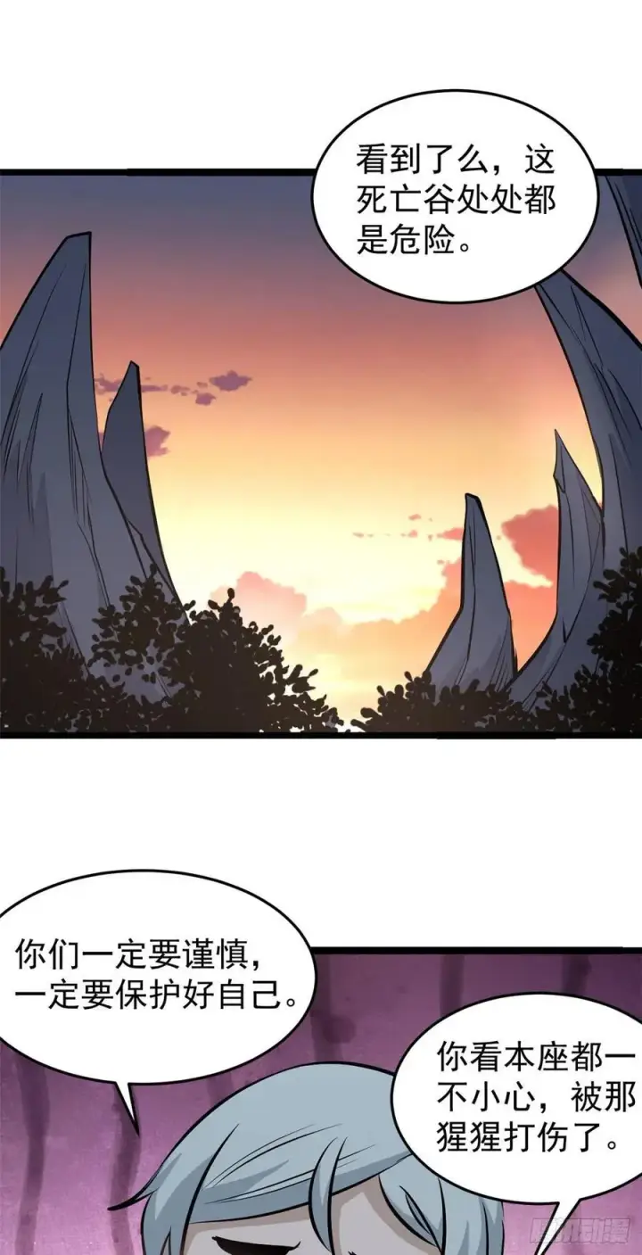 《万古最强宗》106 蜘蛛狩猎图2