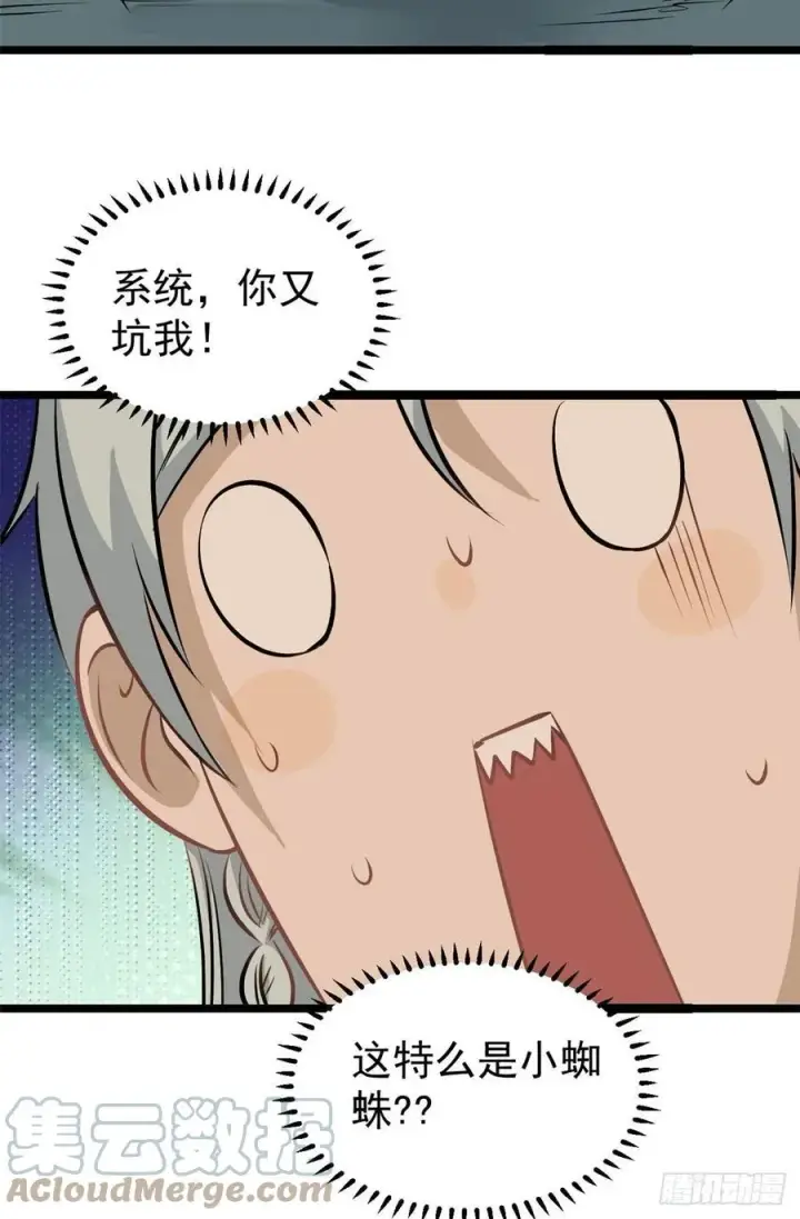 《万古最强宗》106 蜘蛛狩猎图21