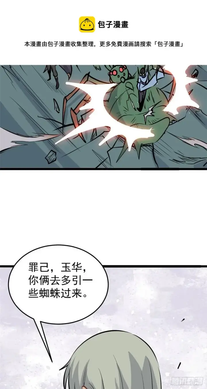 《万古最强宗》106 蜘蛛狩猎图26