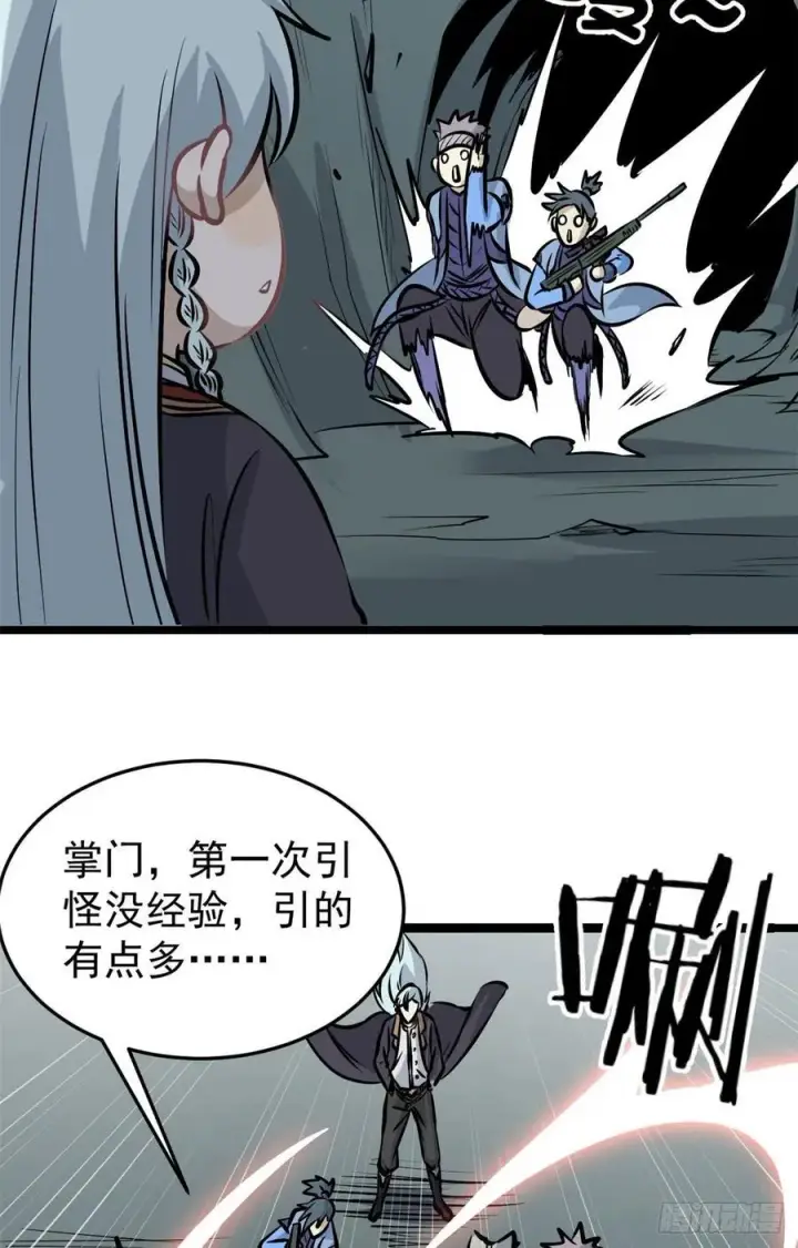《万古最强宗》106 蜘蛛狩猎图30