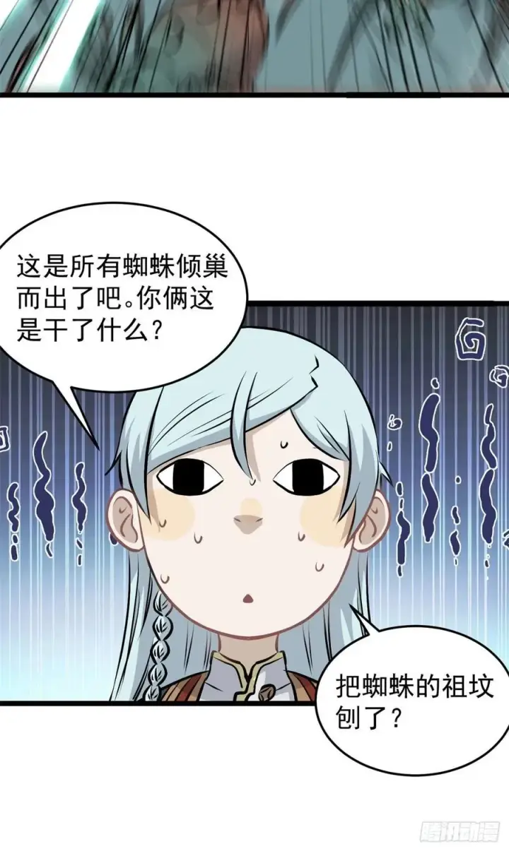 《万古最强宗》106 蜘蛛狩猎图34
