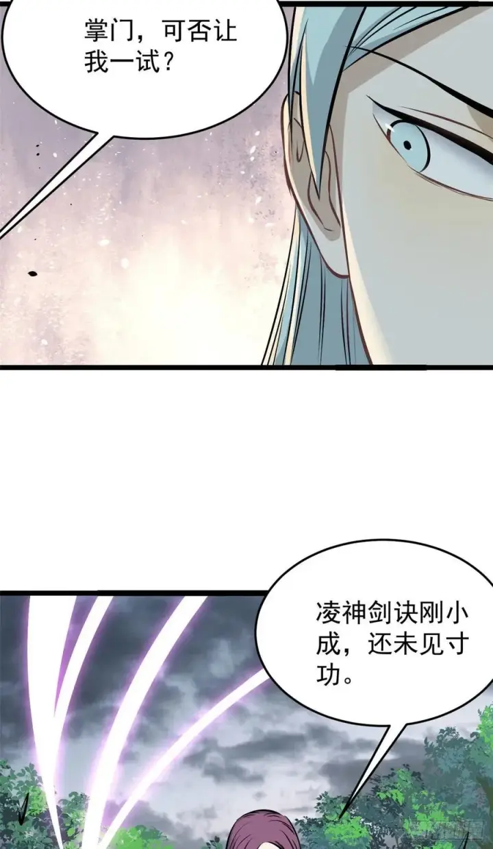 《万古最强宗》106 蜘蛛狩猎图36