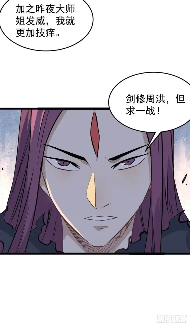 《万古最强宗》106 蜘蛛狩猎图38