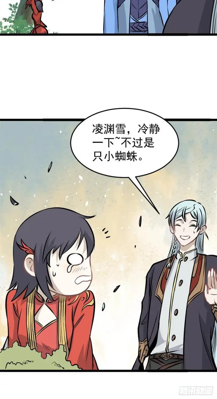 《万古最强宗》106 蜘蛛狩猎图8