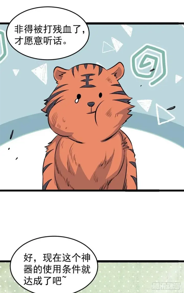 《万古最强宗》107 大猫咪也是猫图27