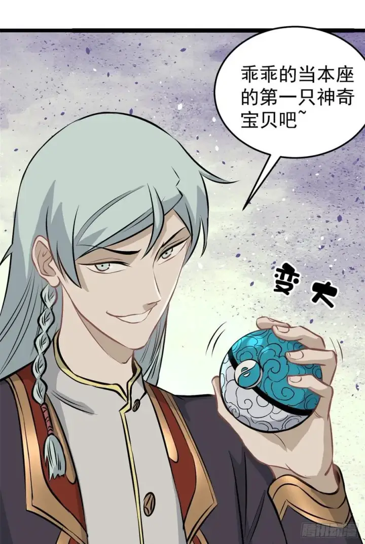 《万古最强宗》107 大猫咪也是猫图30