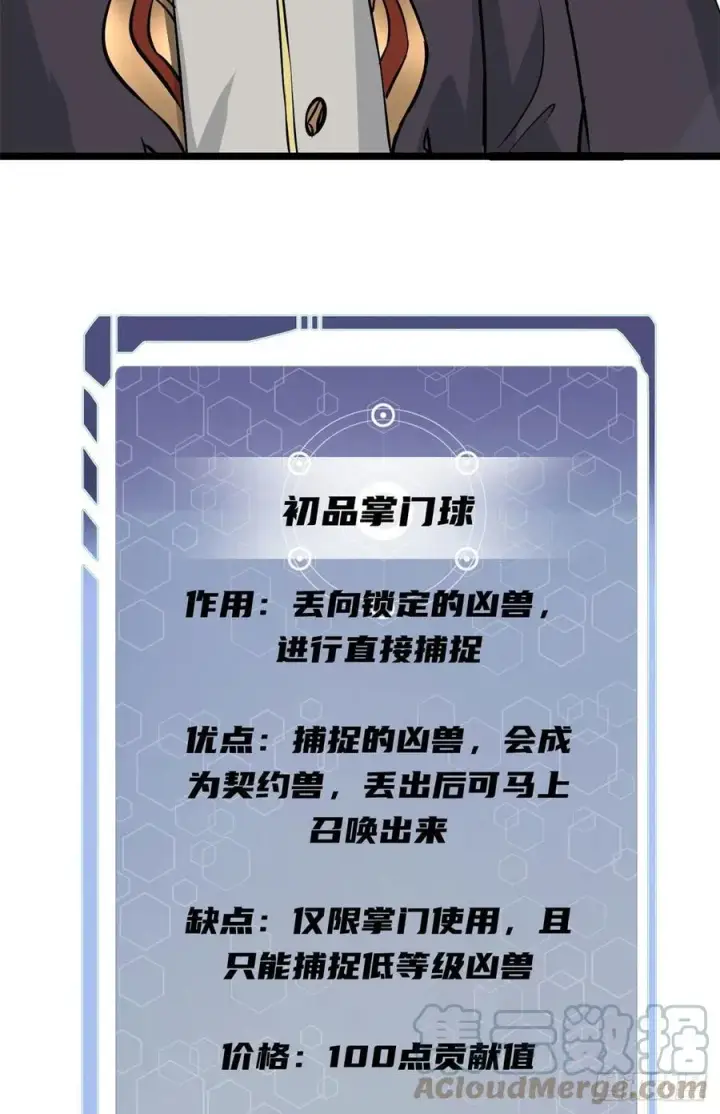 《万古最强宗》107 大猫咪也是猫图31
