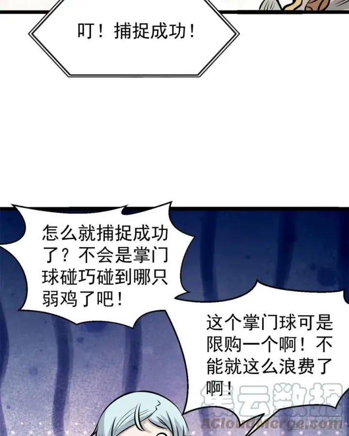 《万古最强宗》107 大猫咪也是猫图40