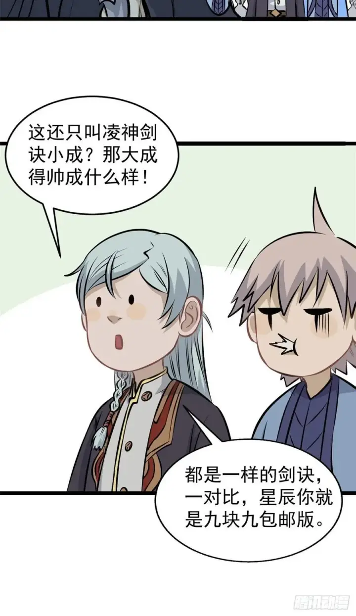 《万古最强宗》107 大猫咪也是猫图8