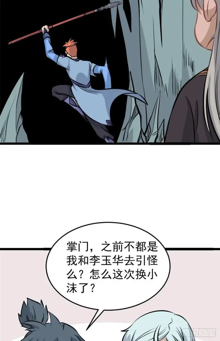 《万古最强宗》108 契约兽图14