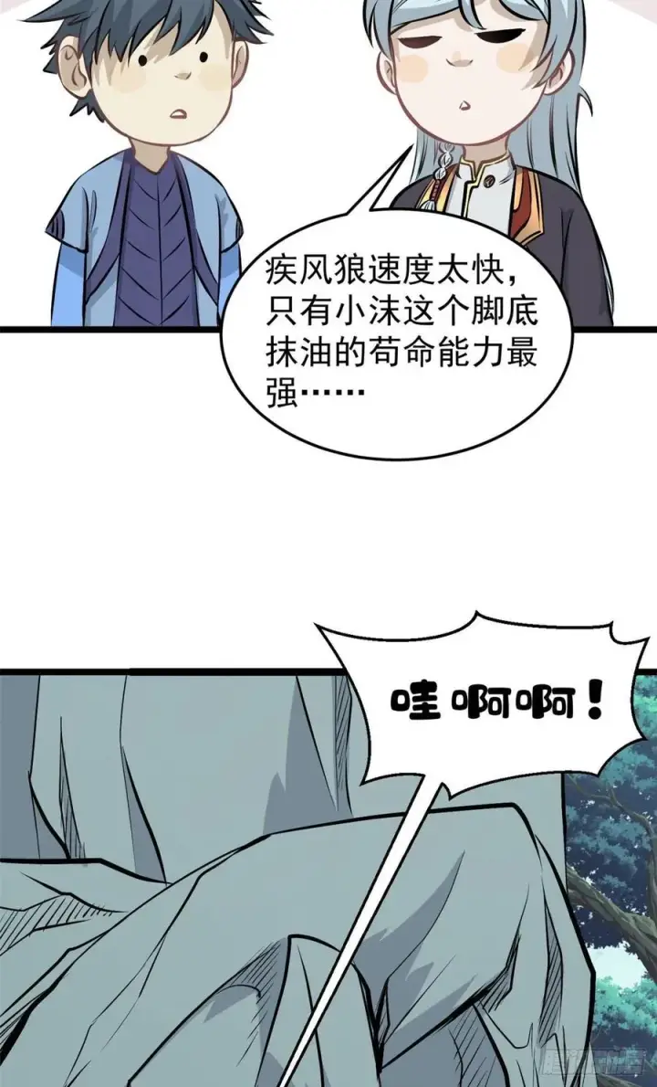 《万古最强宗》108 契约兽图15