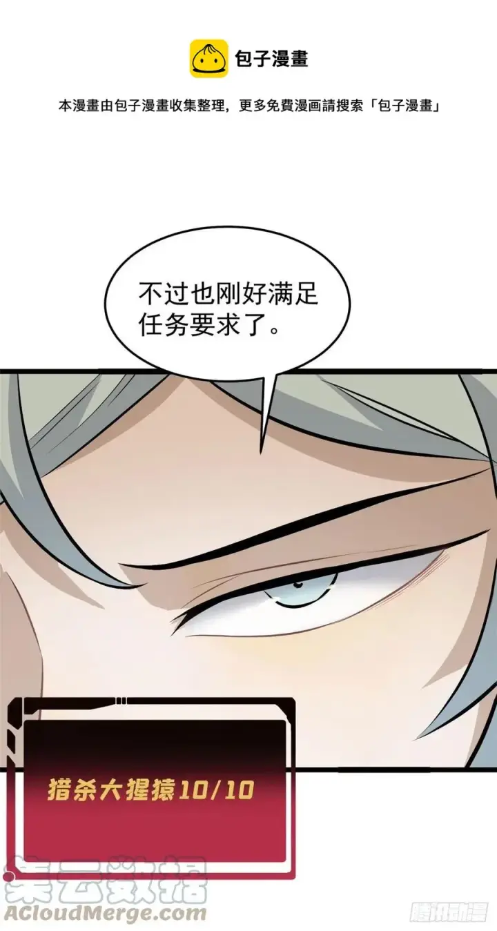 《万古最强宗》108 契约兽图4