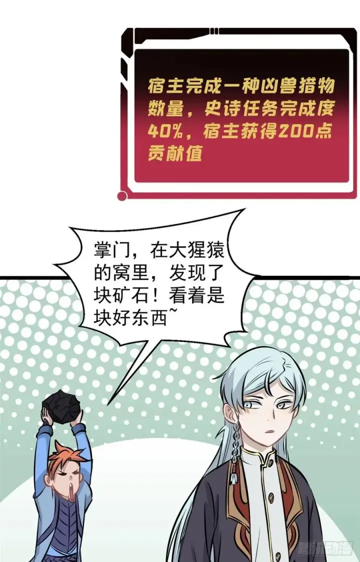 《万古最强宗》108 契约兽图5