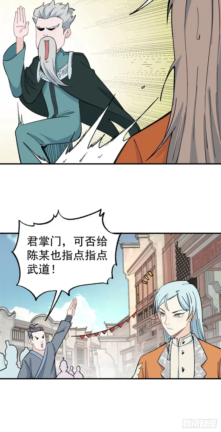 《万古最强宗》11 惊掉众人图11