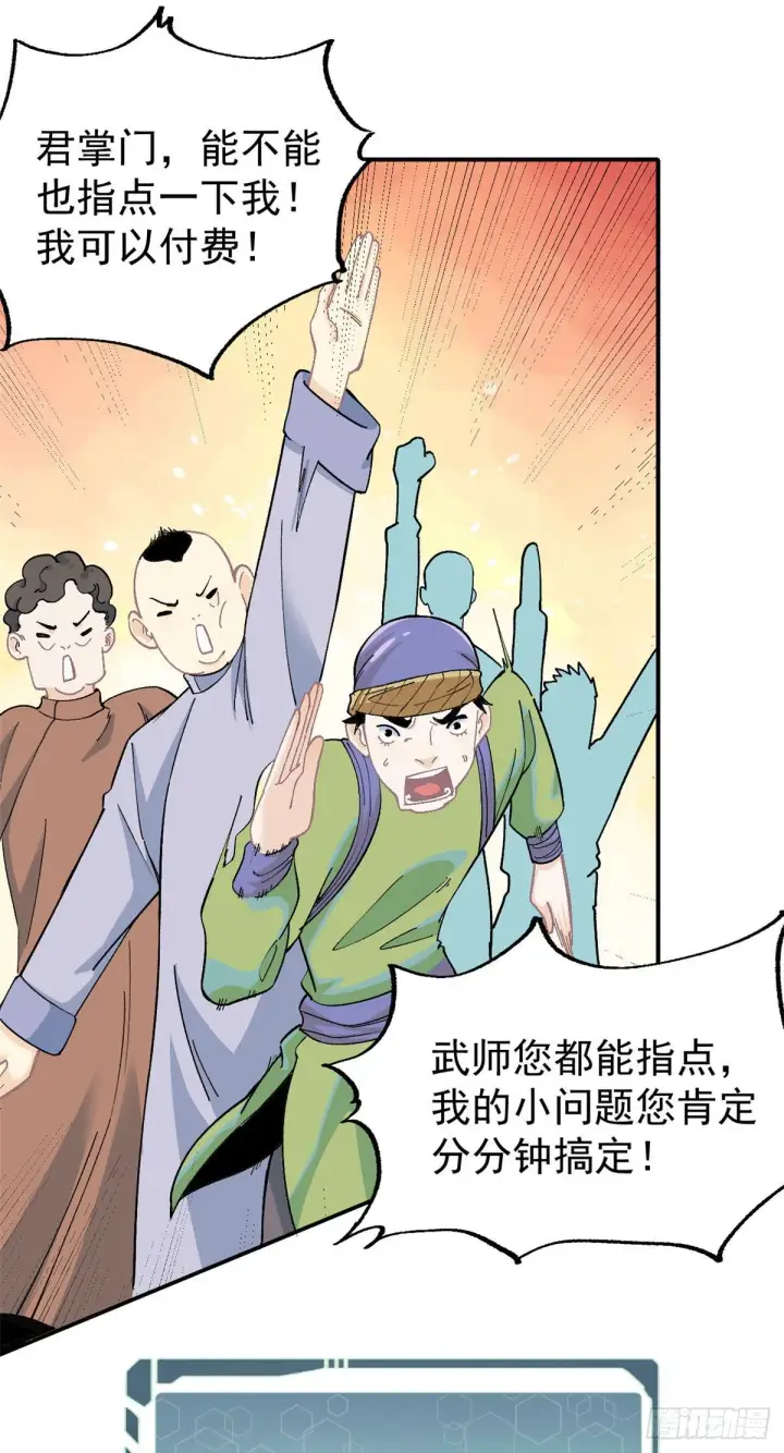 《万古最强宗》11 惊掉众人图12