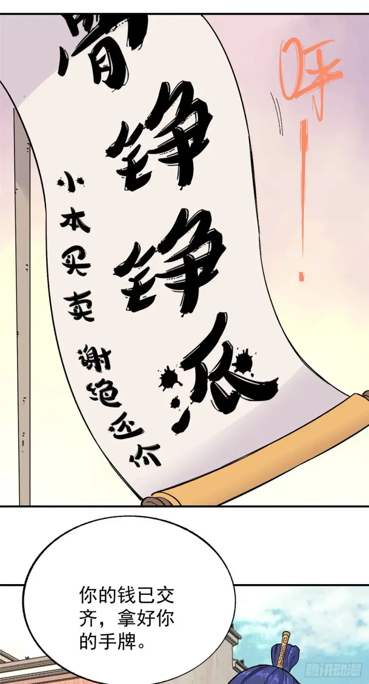 《万古最强宗》11 惊掉众人图16