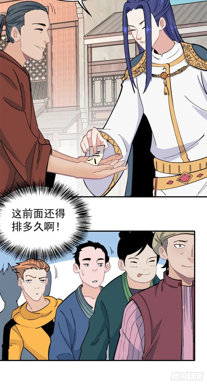 《万古最强宗》11 惊掉众人图17