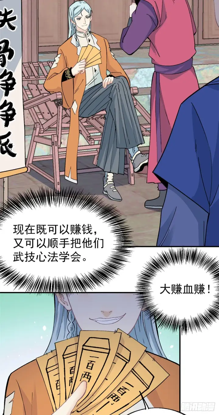 《万古最强宗》11 惊掉众人图20