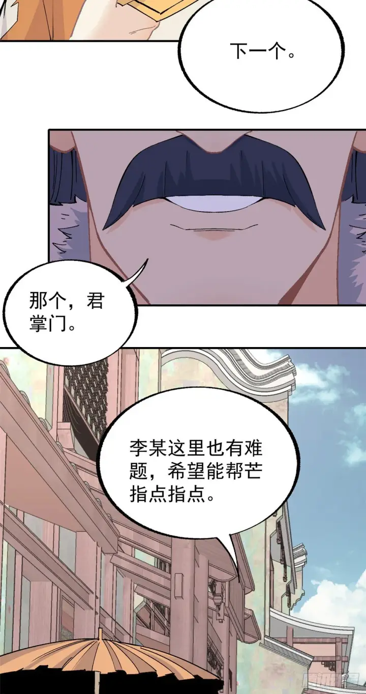 《万古最强宗》11 惊掉众人图21