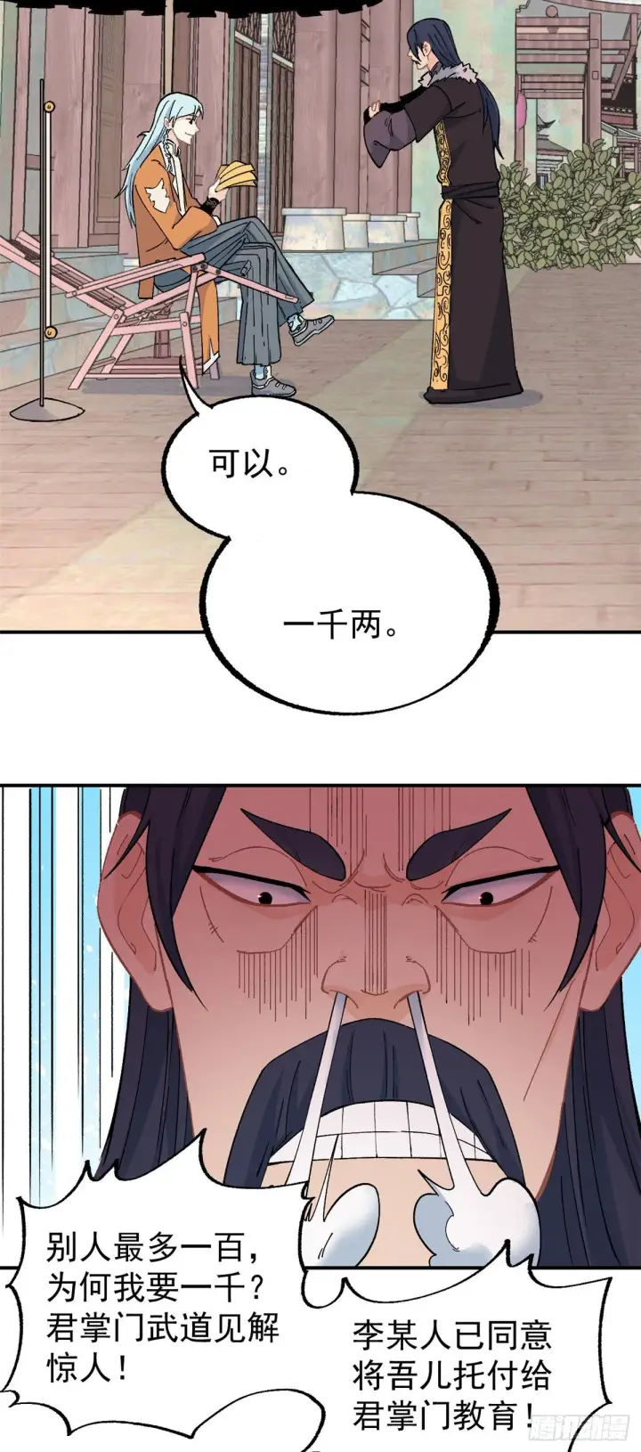 《万古最强宗》11 惊掉众人图22