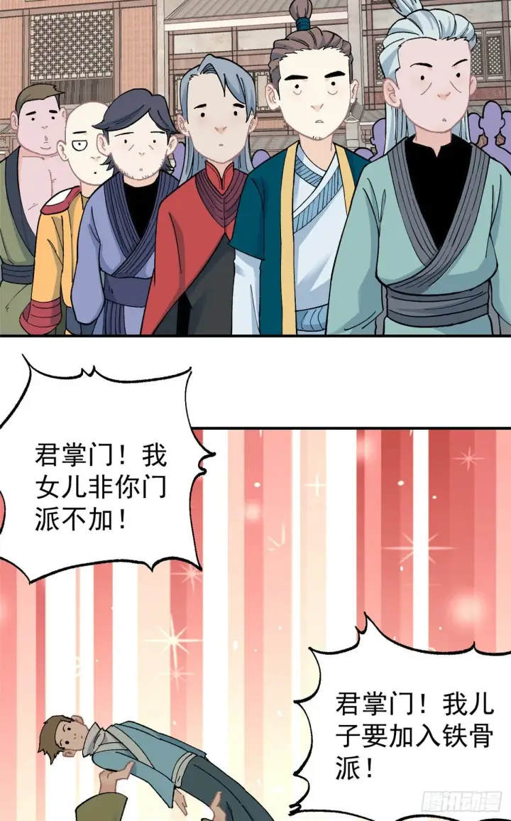 《万古最强宗》11 惊掉众人图25