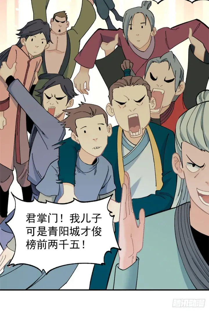 《万古最强宗》11 惊掉众人图26