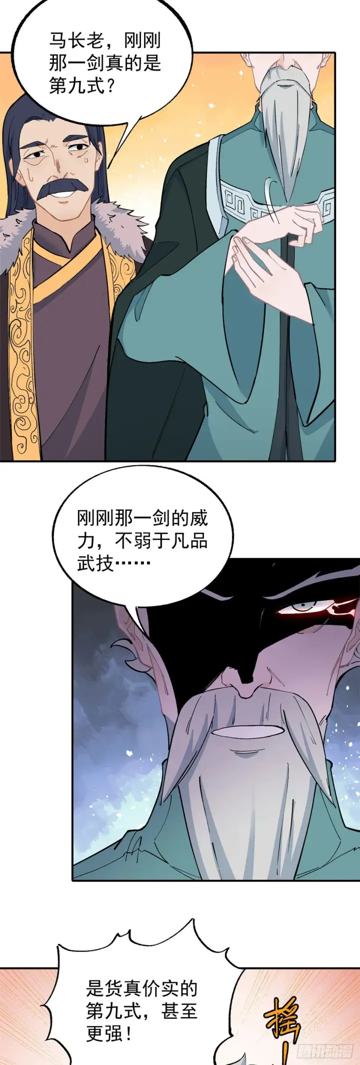 《万古最强宗》11 惊掉众人图3