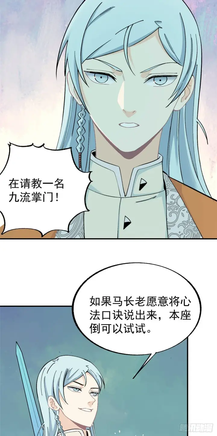 《万古最强宗》11 惊掉众人图7