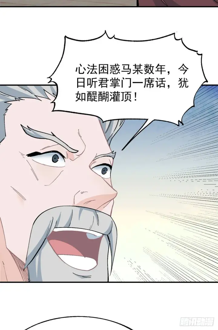 《万古最强宗》11 惊掉众人图9
