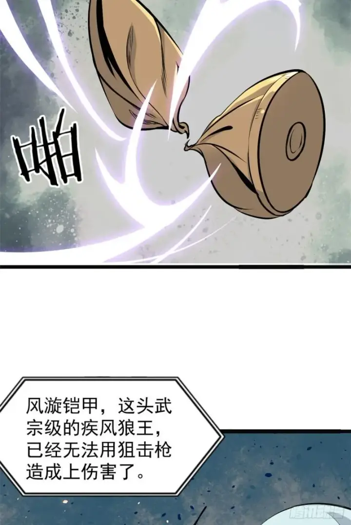 《万古最强宗》109 狼王图16