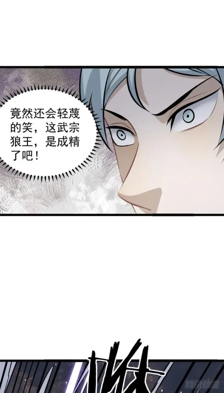 《万古最强宗》109 狼王图23