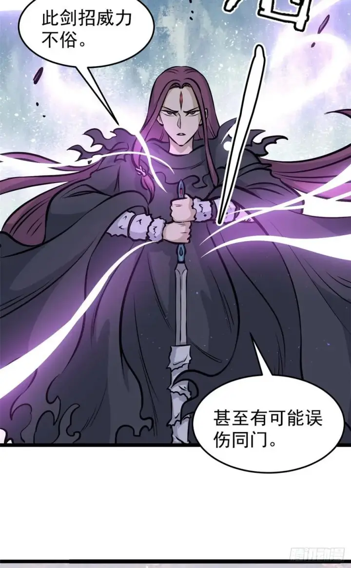 《万古最强宗》110 这两人有点不对劲图12