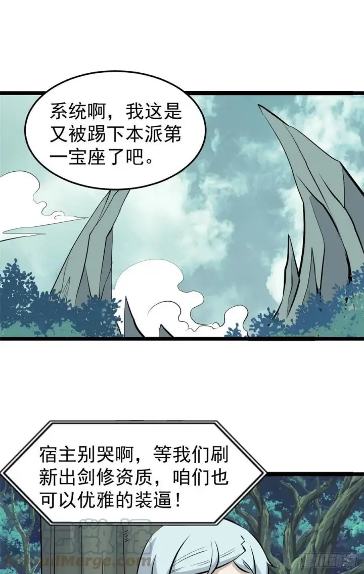《万古最强宗》110 这两人有点不对劲图28