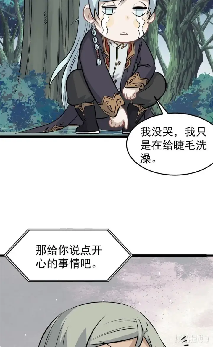 《万古最强宗》110 这两人有点不对劲图29