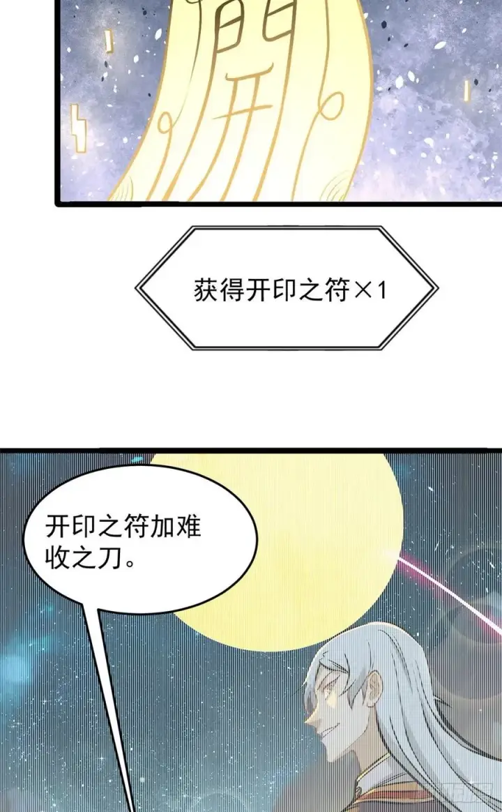 《万古最强宗》110 这两人有点不对劲图33