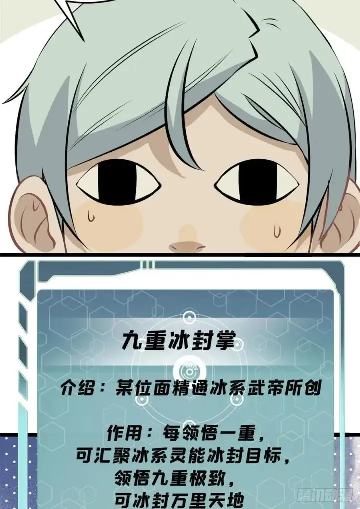 《万古最强宗》110 这两人有点不对劲图38