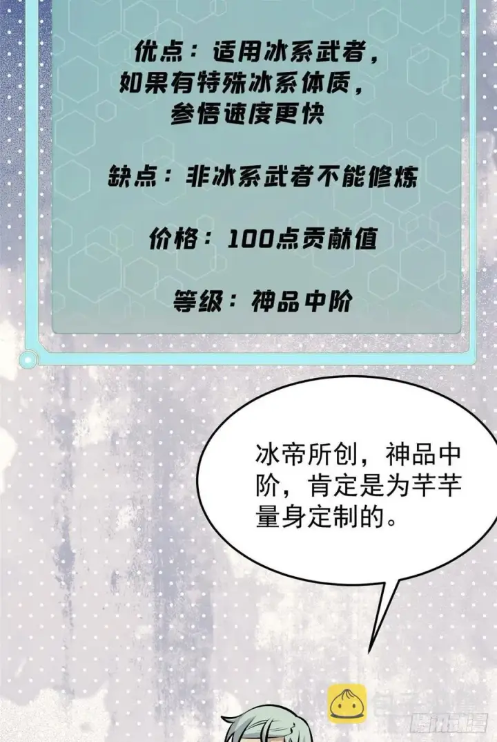 《万古最强宗》110 这两人有点不对劲图39