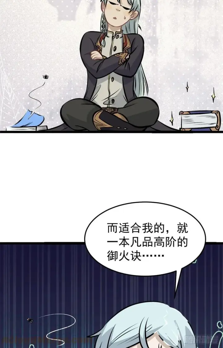 《万古最强宗》110 这两人有点不对劲图40