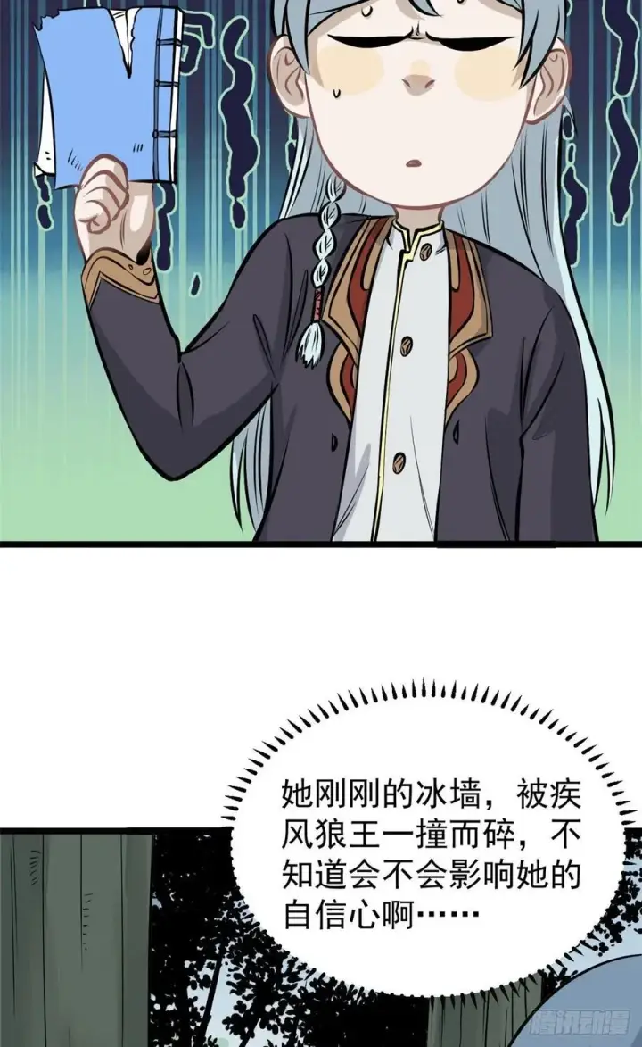 《万古最强宗》110 这两人有点不对劲图41