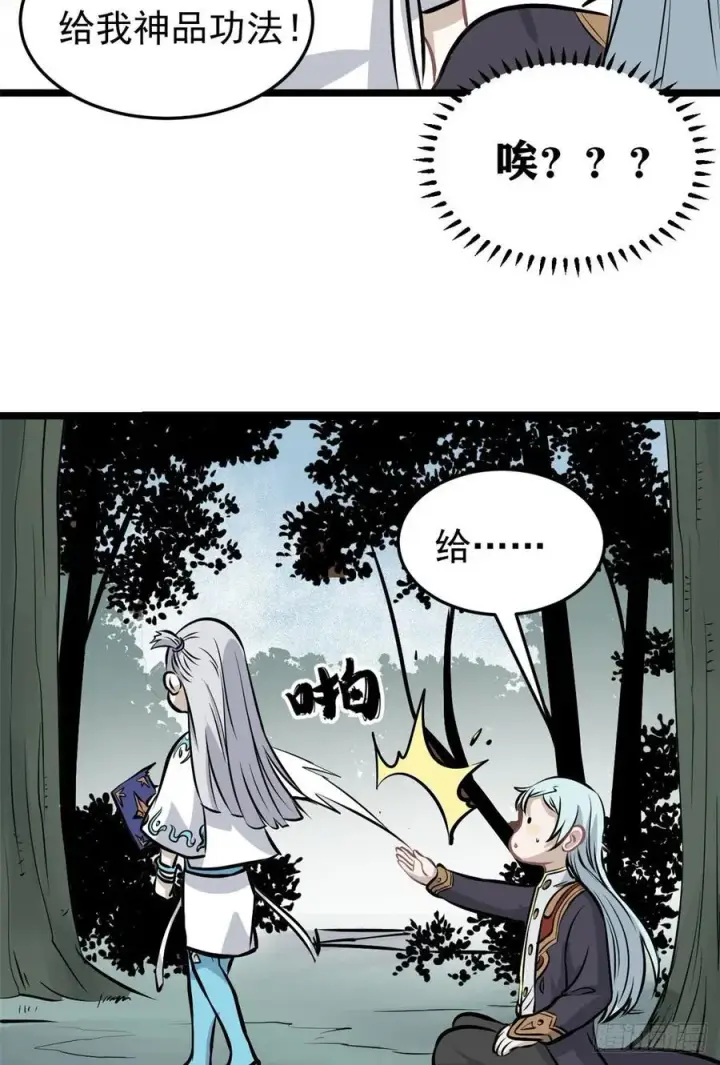 《万古最强宗》110 这两人有点不对劲图45